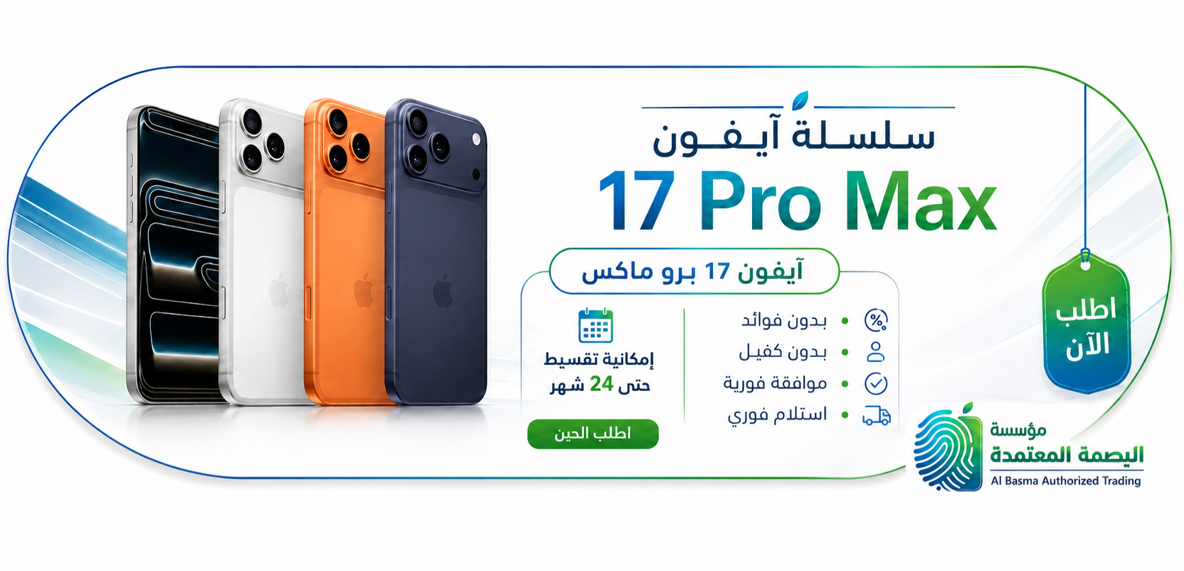 ابل ايفون 17 برو ماكس