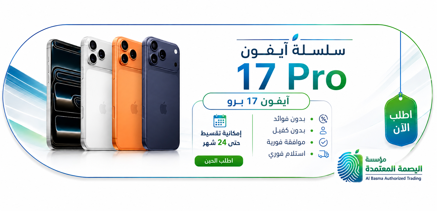 ابل ايفون 17 برو