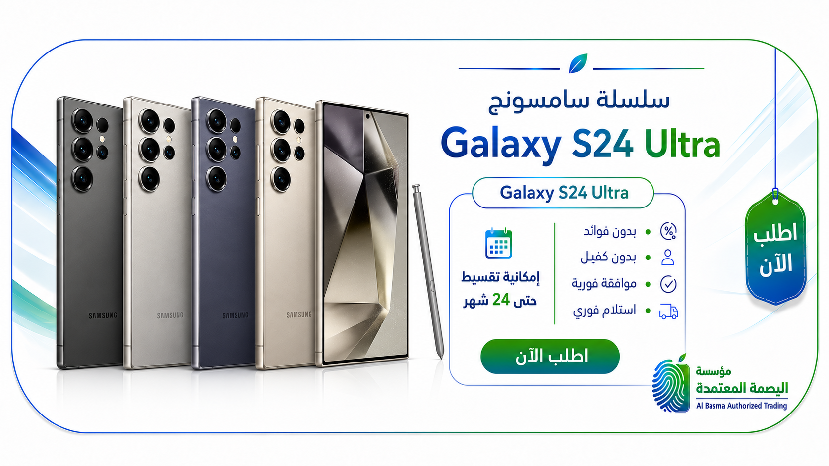 سامسونج جالكسي إس 24 إلترا