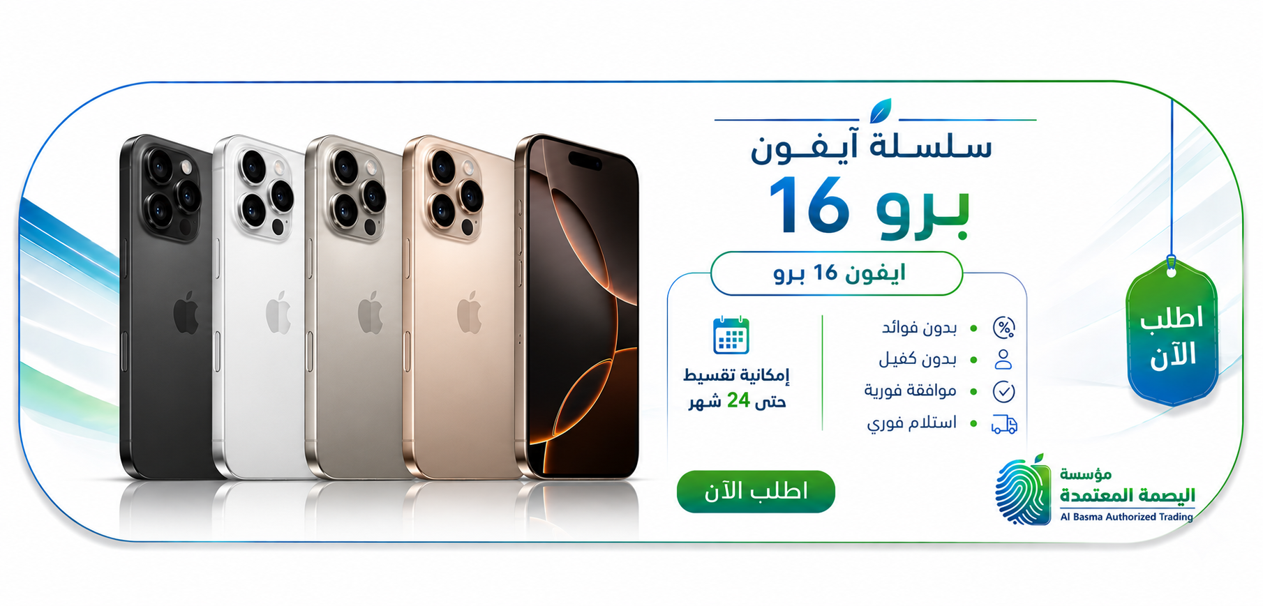 ايفون 16 برو