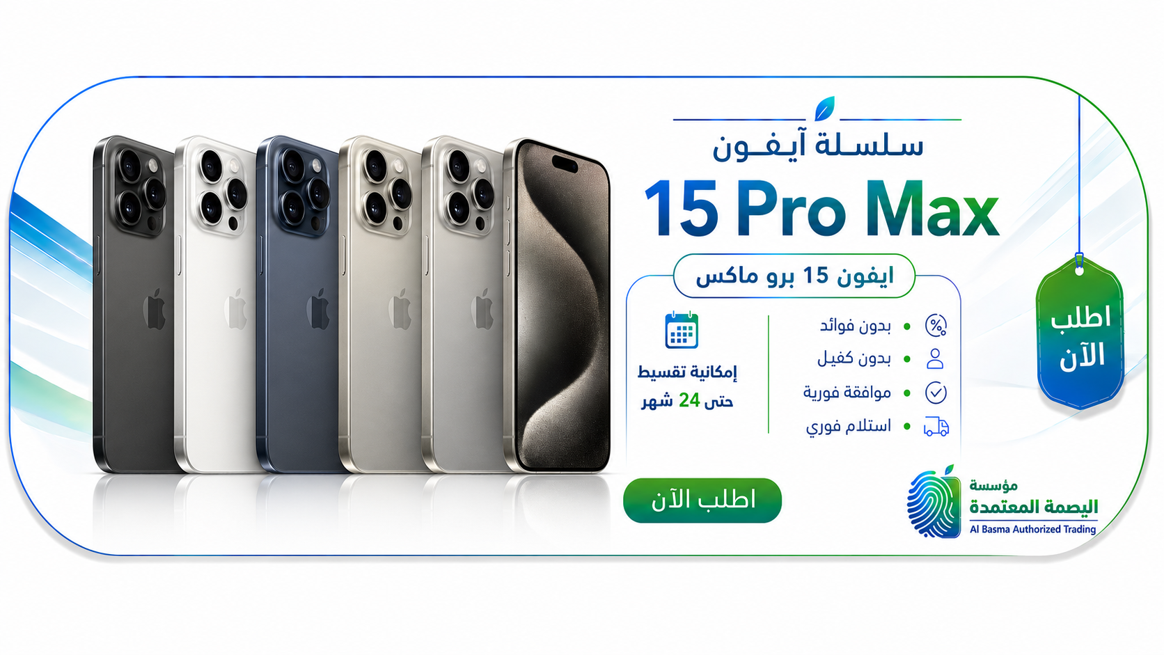 ايفون 15 برو ماكس