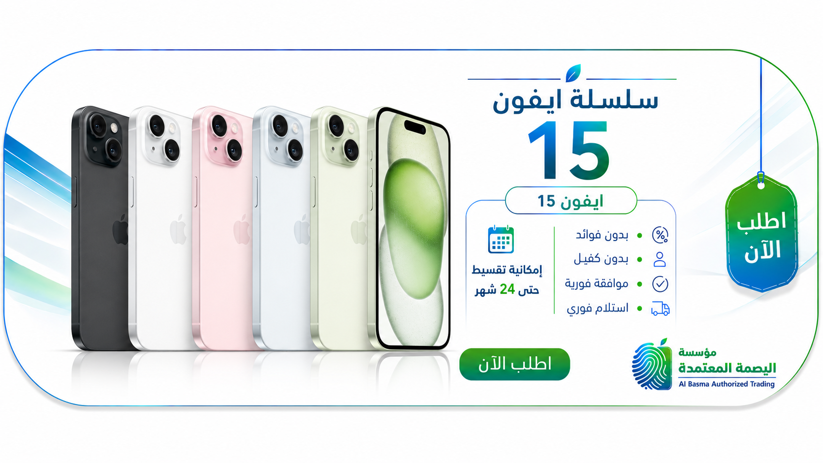 ايفون 15 عادي