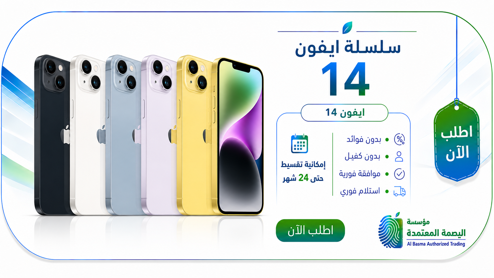 ايفون 14