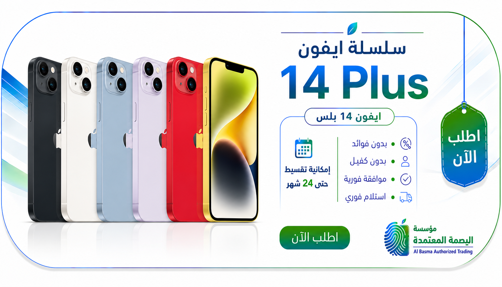 ابل ايفون 14 plus